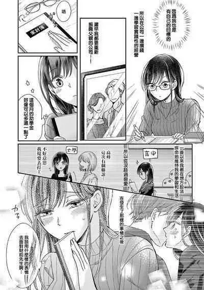 Okuchi ga Ecchi na Jakuten datte, Rival no Elete Douryou ni Barete shimaimashita | 就连口中很色情的弱点也暴露给了竞争对手的同事 1-3