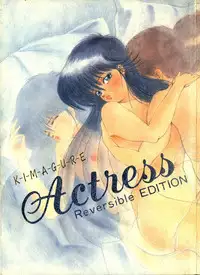 [Group NEKO (Sakura Kumi, WOODY)] Actress K-I-M-A-G-U-R-E Reversible EDITION (Kimagure Orange Road)