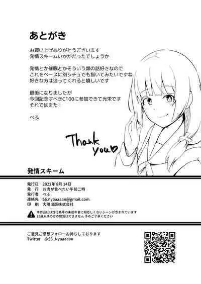 [Oniku ga Tabetai Gozen Niji (Befu)] Hatsujou Scheme [Digital]