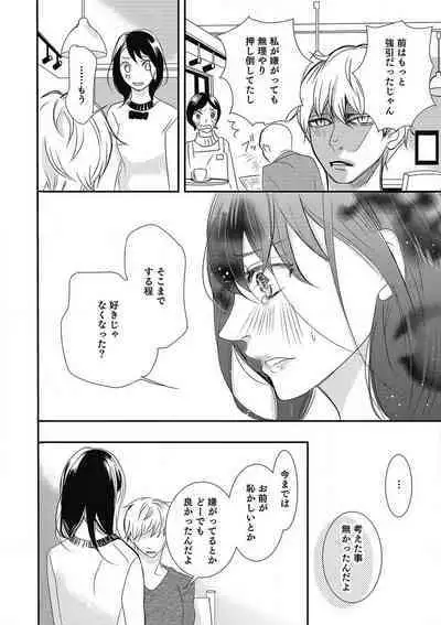 Manekiirete wa Ikemasen 1-10