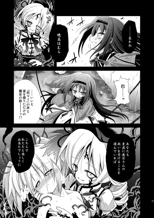 Doro no Naka Yume no Soko