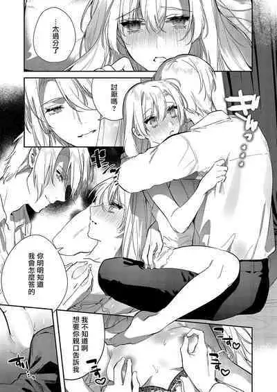 Melt me with your love,Maria. | 以愛將我融化~即日求婚！？但是能一直都溺愛我嗎？皇子殿下 1-3