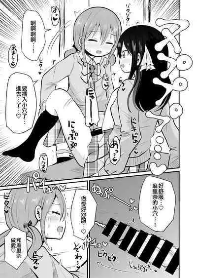 Watashi to Watashi no Seikatau 2 | 我和我的性活 2