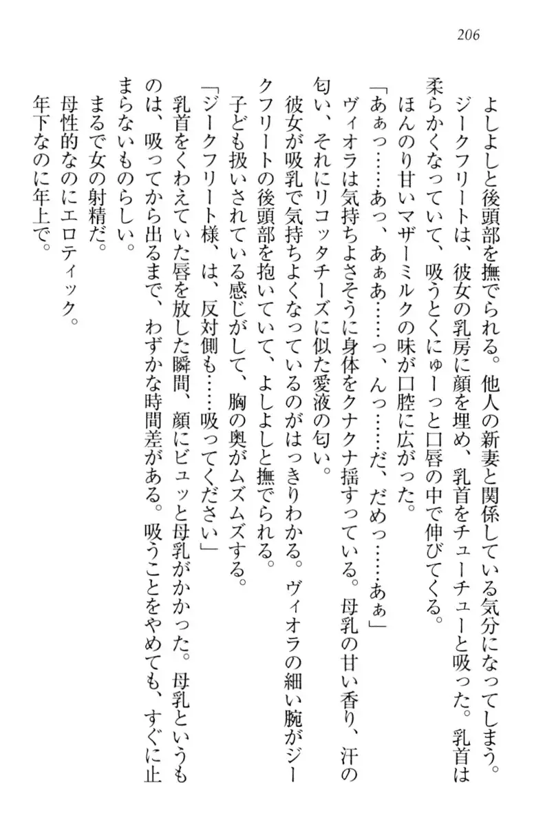 魔剣の魔メイドと魔の祝福