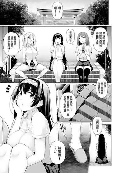 Inaka de! Ikkagetsu OneShota Seikatsu Ch. 4