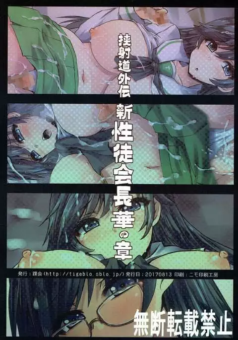 Kyoushadou Gaiden Shinseitokaichou Hana no Shou