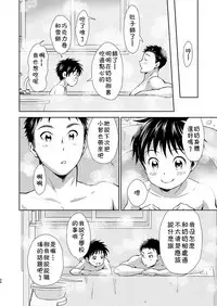 [withsoda (Kitaichi Naco)] Hayaku Kaetta Hi wa [Chinese] [theoldestcat汉化] [Digital]