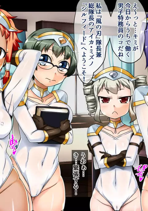 Onnanoko dake no Kishidan Sylphide e Youkoso! ~Minarai Kishi wa Tatta Hitori no Otokonoko~