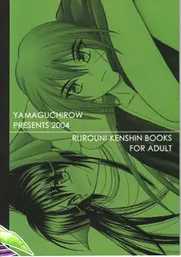 (C67) [Yamaguchirou (Yamaguchi Shinji)] Kyouken Roku (Rurouni Kenshin)