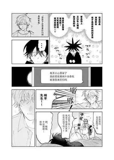 Kaji Daikou no Babumi Zeme | 家务代理男妈妈攻