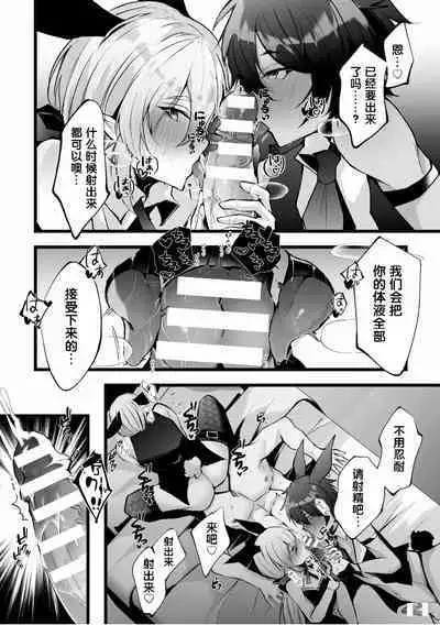 借金返済！ 異世界トリップでバニーとアクメ対決！最終話～マゾメスバニーハーレム誕生編～