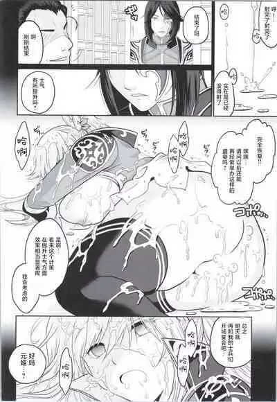 (COMIC1☆9) [Kuributon (Sakura Mafumi)] Botan Chirite (Dynasty Warriors) [颠佬旅者汉化组]