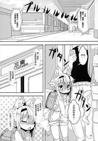 (Kemoket 2) [Nyankone (Ro)] Randoseru Shotta Kemono ga Densha de Chikan Sareru Hon [Chinese] [落莲汉化组]