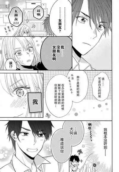 [Wa chiku mo rin] zettai aishō 100-pāsento daikirainanoni Karada ga yobi au… | 绝对相性100% 明明最讨厌了但身体却很合拍… 1-2 [Chinese] [莉赛特汉化组]