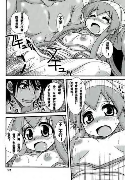 Ryoujoku! Ika Musume