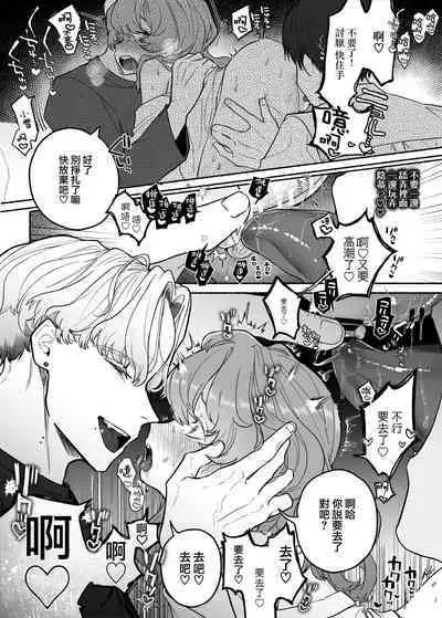 Shūchaku wa fuka nite yugamuru sankakkei|由执着孵化而生的扭曲三角