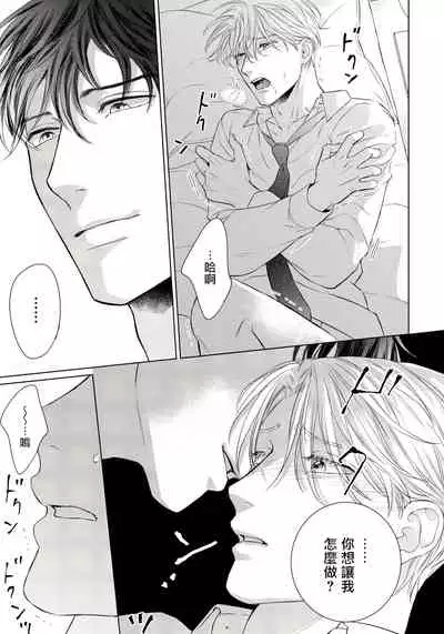 Ore no Sekai o Hakai Suru Otoko | 要破坏我世界的男人 1 -4