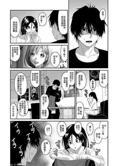 Itaiamai | 痛苦的甜蜜 Ch. 1-18
