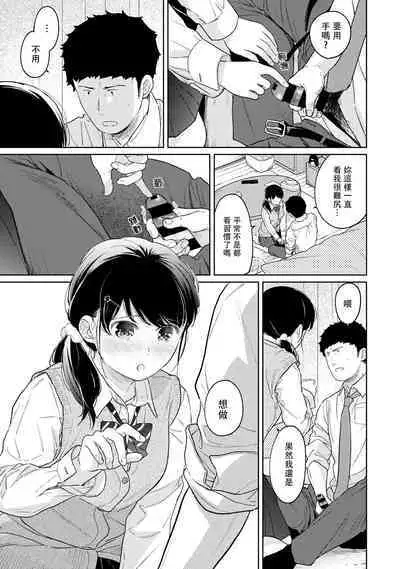 1LDK+JK Ikinari Doukyo? Micchaku!? Hatsu Ecchi!!? | 1LDK+JK 突然間展開同居? 極度貼近!?初體驗!? Ch. 18-38