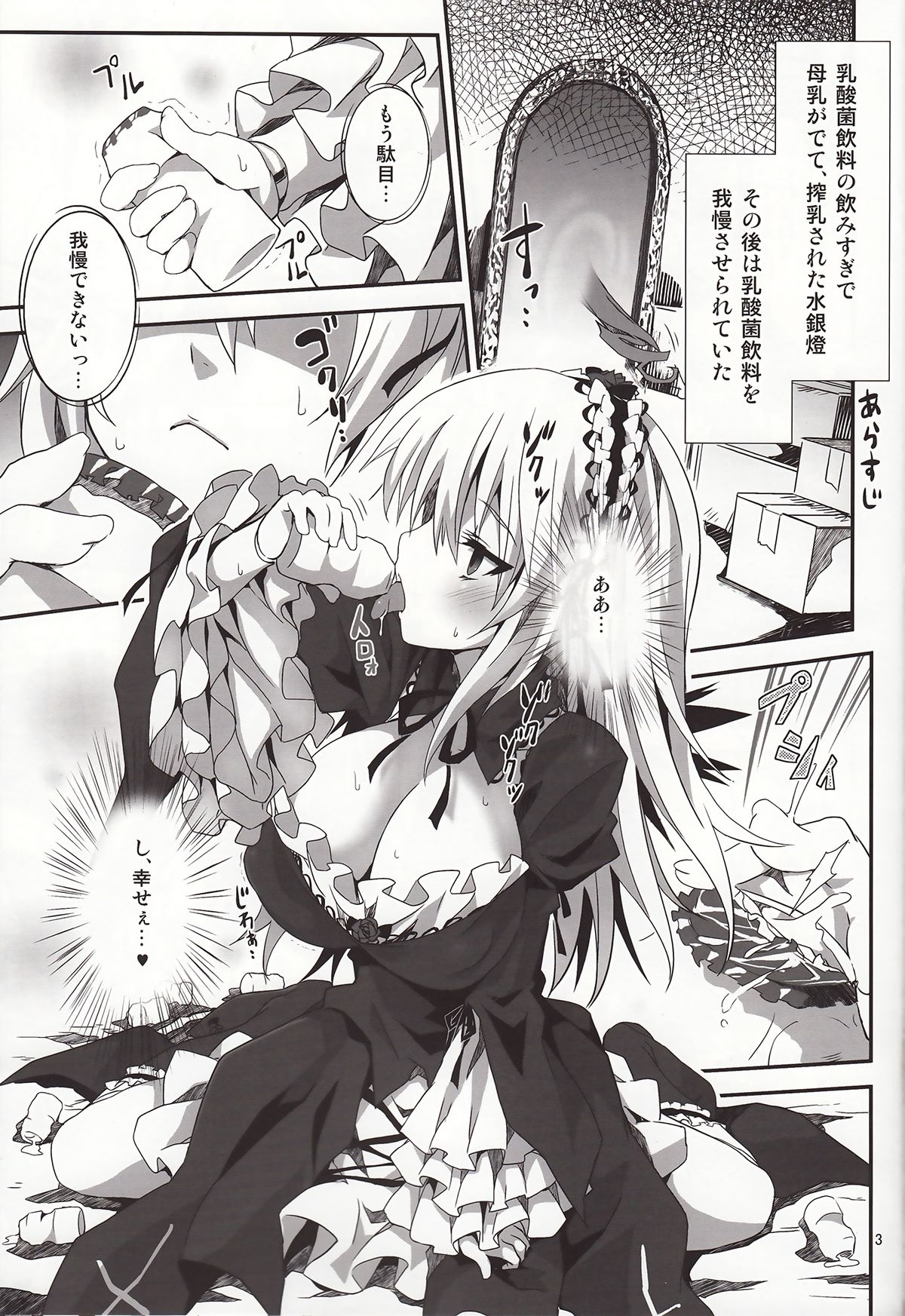 Rozen Maiden Hentai