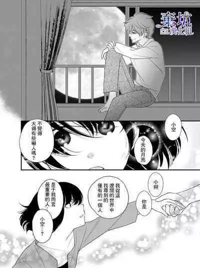 Iseikai no Seijousama ni Narimashita~Ikemendaishinnkantotorokyunshiawasedekiaisekatsu | 成為異世界的聖女大人!~與帥哥大神官過著甜蜜蜜又幸福的溺愛生活01