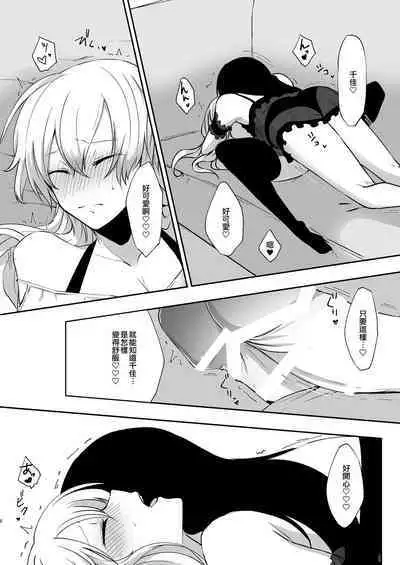 Yume Dakedo! 2 | 只是夢!2