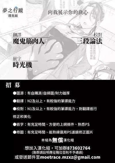 Honki Miseteyo | 向我展示你的決心