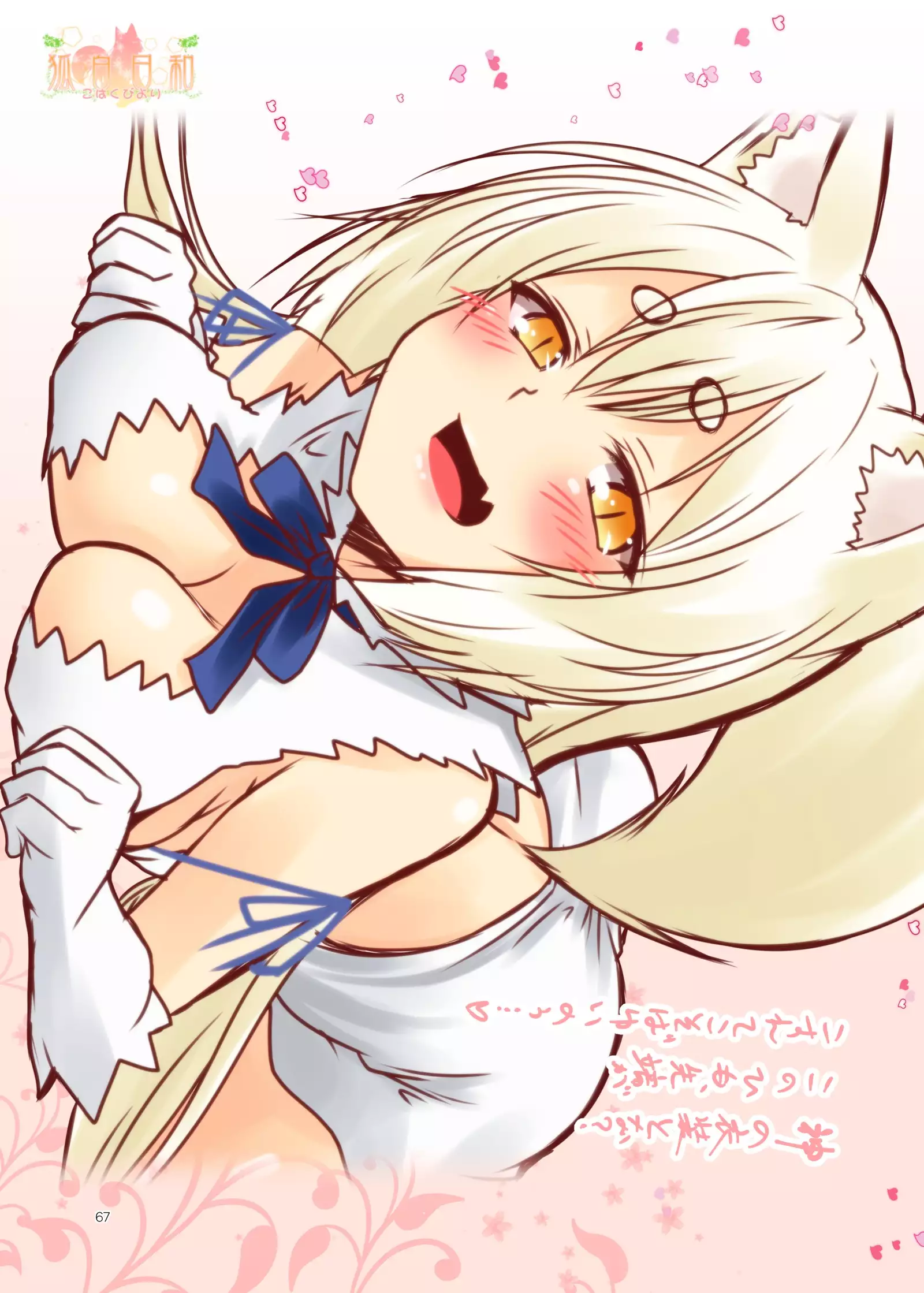 Kohaku Biyori ART COLLECTION Sakurairo