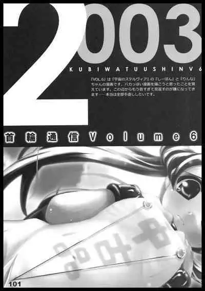 Kubiwa Tuushin HISTORY