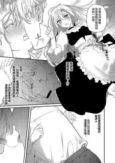 [Oniwa Mari] Boku o Medetokashite kure ~ Sokujitsu Kyuukon!? Demo Zutto Dekiai shite kuremasu ka? Ouji-sama | 以愛將我融化~即日求婚！？但是能一直都溺愛我嗎？皇子殿下 1-6 [Chinese] [莉赛特汉化组]