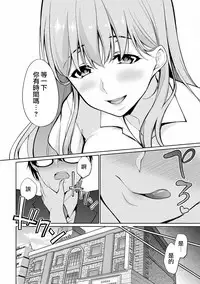 [Yukino] Satou-kun wa Miteiru. ~Kami-sama Appli de Onnanoko no Kokoro o Nozoitara Do XX datta~ Ch. 2 | 佐藤君正在偷窥。～用神大人的APP偷窥女孩子的内心却发现原来是抖XX～02话 [Chinese] [前线作♂战♀基地]