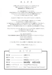 (C84) [Gerupin(Minazuki Juuzou)] Anko no Kyun Kyun Tomaranai yo (Dokidoki Precure)