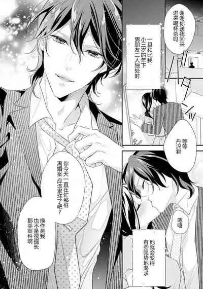 [Aizen Mana] Hagukumi-ai wa maiban komame ni ~ toshishita kareshi no 凸 seicho kiroku | 每晚都要勤勤勉勉培育愛～年下男友的凸成長紀錄～ Ch.1-3 [Chinese] [莉赛特汉化组]