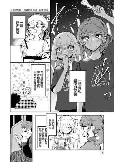 sayonara watashi no hoshi | 别了，我的星星（doujinonna yuri anthology）