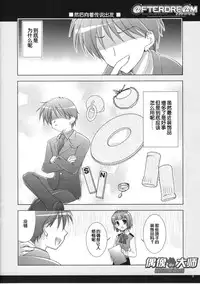 (C72) [GUNP (Sakura Akami, Mori Kouichirou)] @FTERDRE@M Afterdream (THE IDOLM@STER) [Chinese] [偶像大师贴吧汉化组]