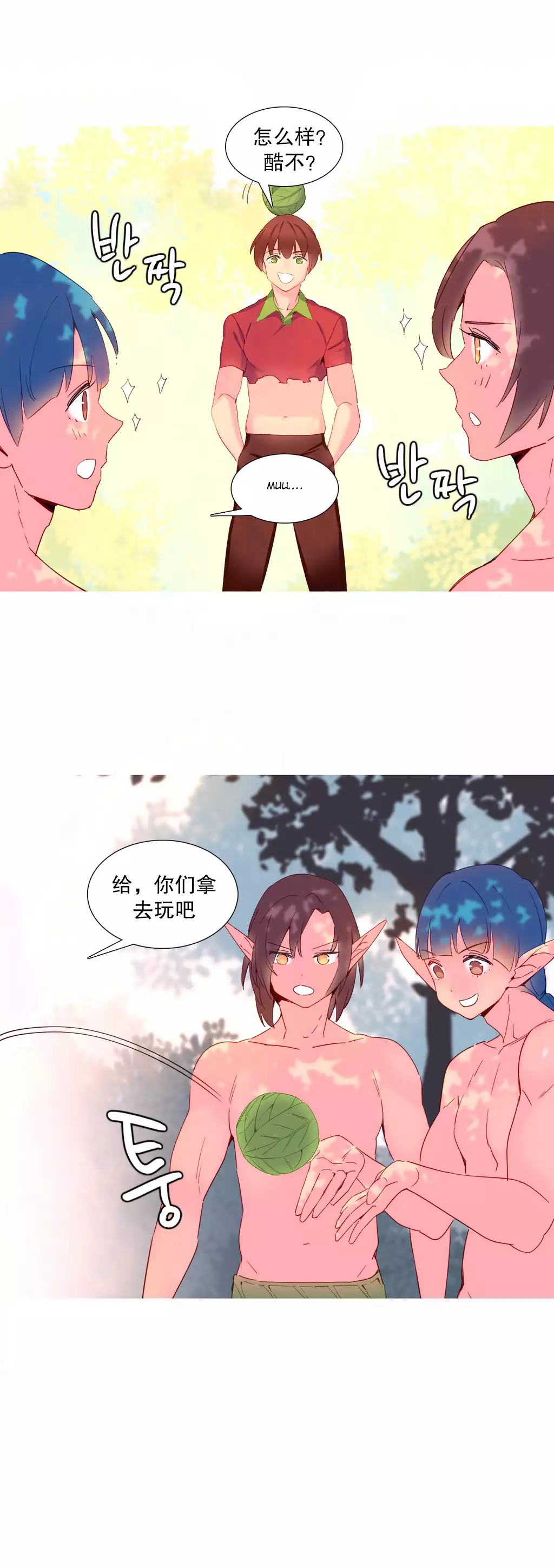 A World that I Rule | 我统治的世界 Ch.1-25