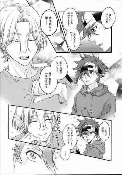 (Chou OPEN THE GATE! 2023) [Floweryfellow (Hana mitsu re)] Little funny Monster (SK8 The Infinity)