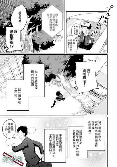 Akogare no Hito ni Ubawaremashita | 被仰慕之人掠奪身心 Ch. 1