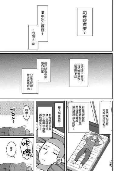 母さんの乳を榨る日々