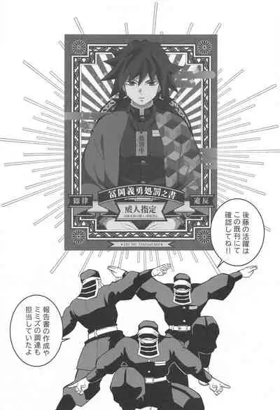 [Okashitai (Kinno Tamamushi)] Onigoroshi Ikase Kishu Busshin (Kimetsu no Yaiba)