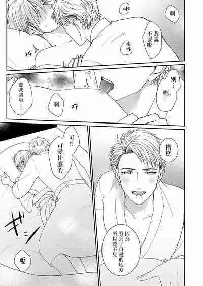 [Takanashi Iku] Mousou Fudanshi-kun 01-02 [Chinese] [拾荒者汉化组] [Digital]