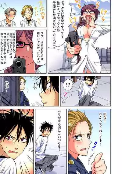 Yaranai to Shinjau Yamai!? ~Totsuzen Hatsujou Suru Kare ni Furimawasareru Atashi