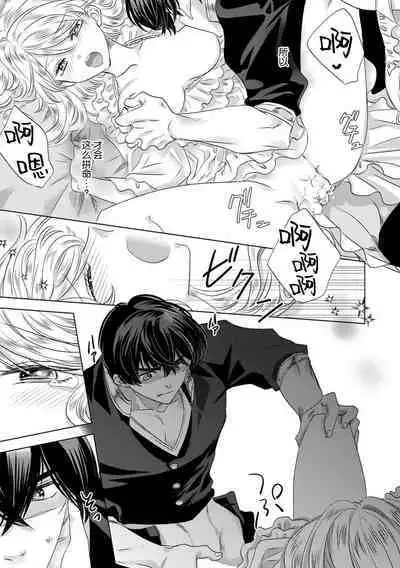 Dakareta Akuyaku Reijou wa, Gekihen Ouji no Dekiai Route ni Totsunyuuchuu!? | 被深拥的反派千金进入反套路王子的强宠攻略线!? 1-14