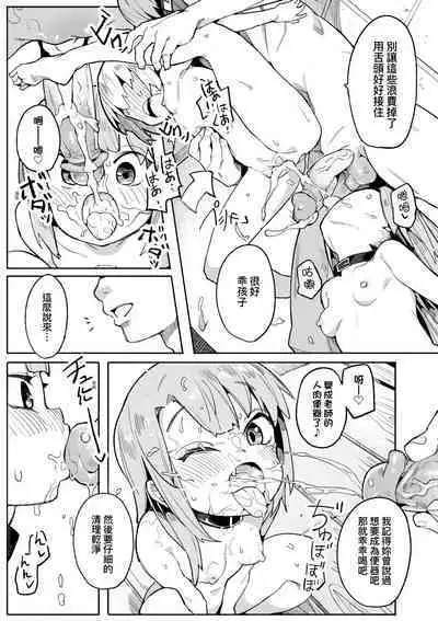 Wakarase Love | 情愛指導調教