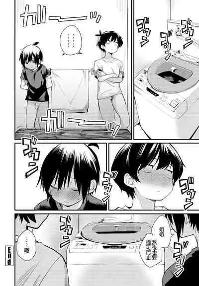 Kimagure Onee-chan 2