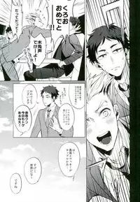 (HaruCC20) [Diego (Mano)] Shinjite Okuridashita Kuroo ga Mesuneko ni Natte Modottekuru nante (Haikyuu!!)