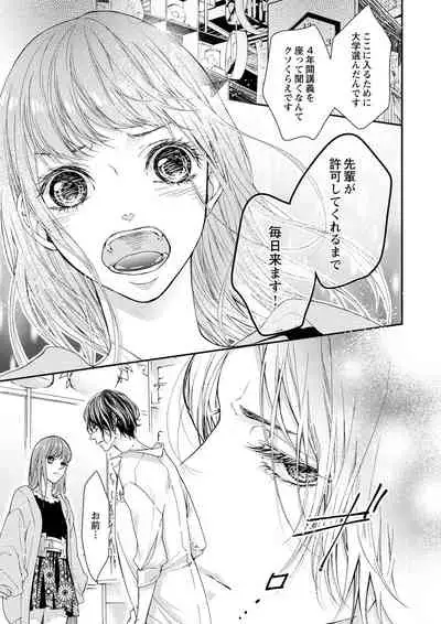 両性花～交わる運命の番（つがい）～ 第1-9話