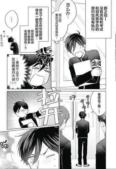 Seitokai Yakuin to Shite Mondaiji o Kousei Sasete Itara Nazeka Love Come ni Natte Ita Ken | 作為學生會成員讓問題兒童改過自新，不知為何變成了愛情喜劇