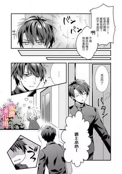 Kekkon made Ecchi wa Kinshi!? Nengan no Shoya o Mukaeta Futari no Ohanashi. | 婚礼之前严禁做爱!两人终于迎来了期盼中的初夜。 1-2