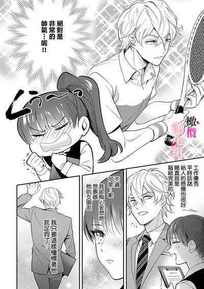 nippuresu senpai ha tyoroi｜贴胸贴的前辈笨手笨脚